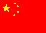 中国